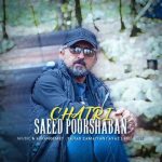 سعید پورشعبان – چتری